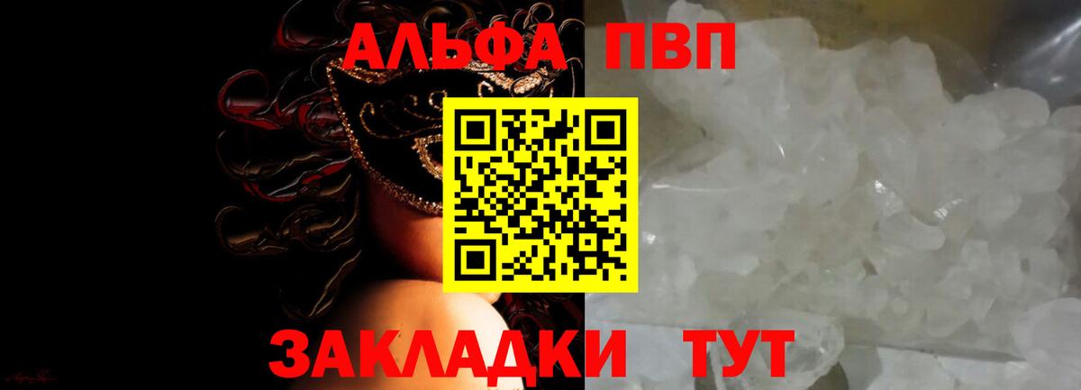 А ПВП кристаллы  Alfa_PVP  Вход с VPN  Благовещенск  Alpha PVP Соль  APVP мука 