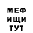 МЕФ кристаллы Danel Tyumentsev