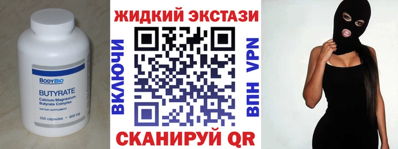 Бутират жидкий экстази  МЕГА маркетплейс  Благовещенск 