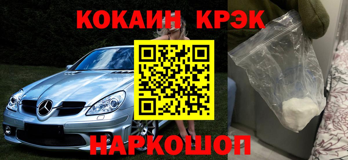 Благовещенск  COCAIN 97%  Вход с VPN  Кокаин  COCAIN Эквадор 