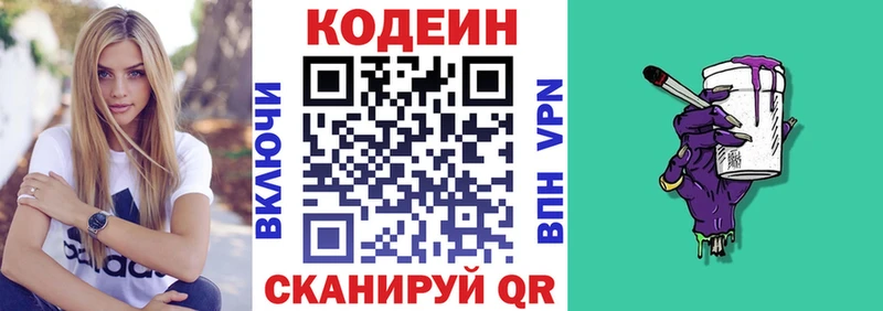 Кодеин Purple Drank  blacksprut ссылка  Благовещенск 