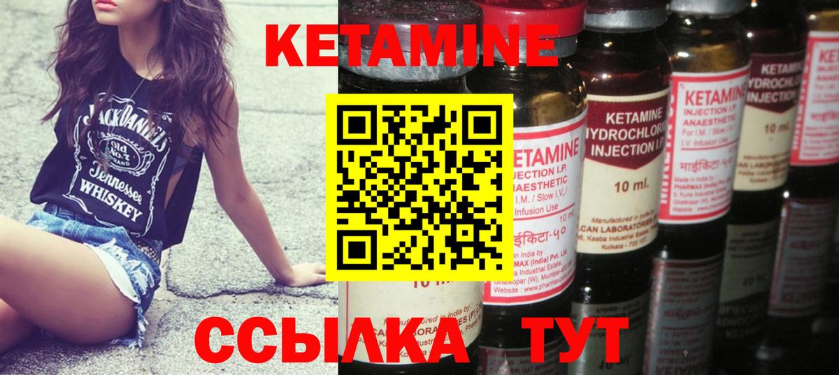 КЕТАМИН ketamine  Вход с VPN  Благовещенск 