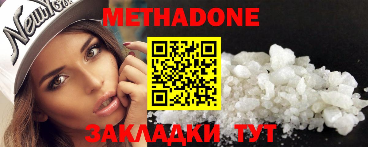 МЕТАДОН кристалл Благовещенск