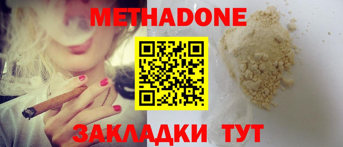 МЕТАДОН мёд  Вход с VPN  Благовещенск  Метадон methadone 